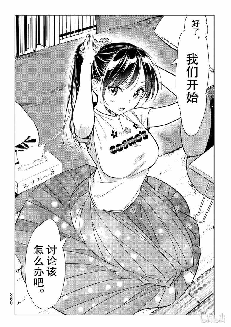 租借女友韩漫全集-第107话无删减无遮挡章节图片 