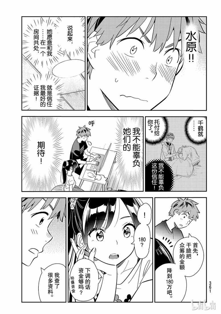 租借女友韩漫全集-第107话无删减无遮挡章节图片 