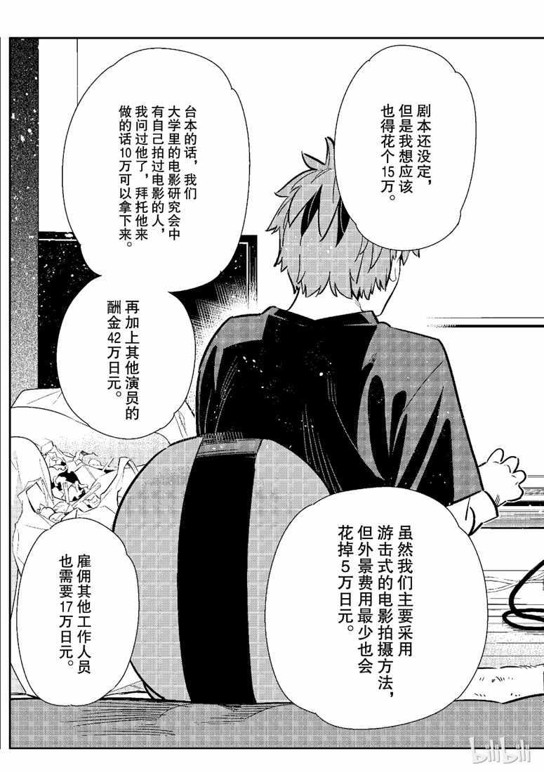 租借女友韩漫全集-第107话无删减无遮挡章节图片 