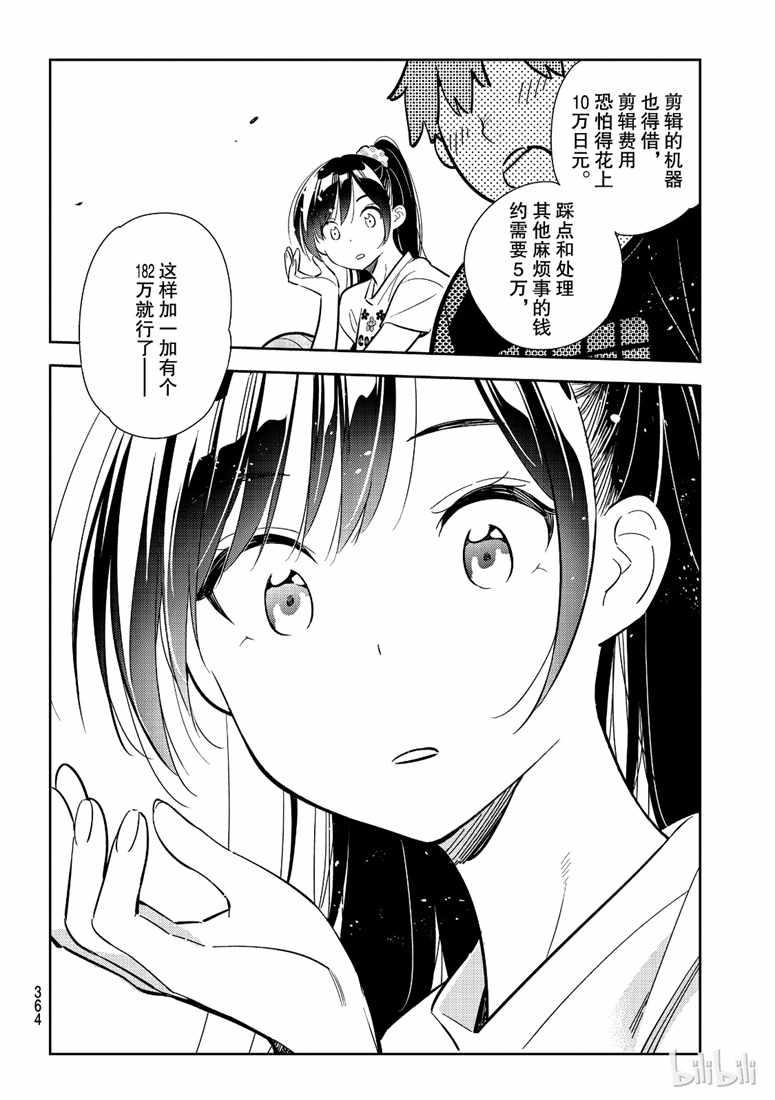 租借女友韩漫全集-第107话无删减无遮挡章节图片 