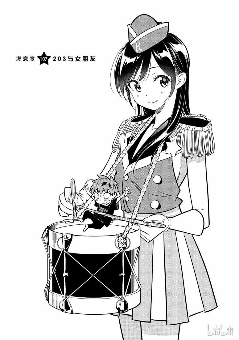 租借女友韩漫全集-第107话无删减无遮挡章节图片 