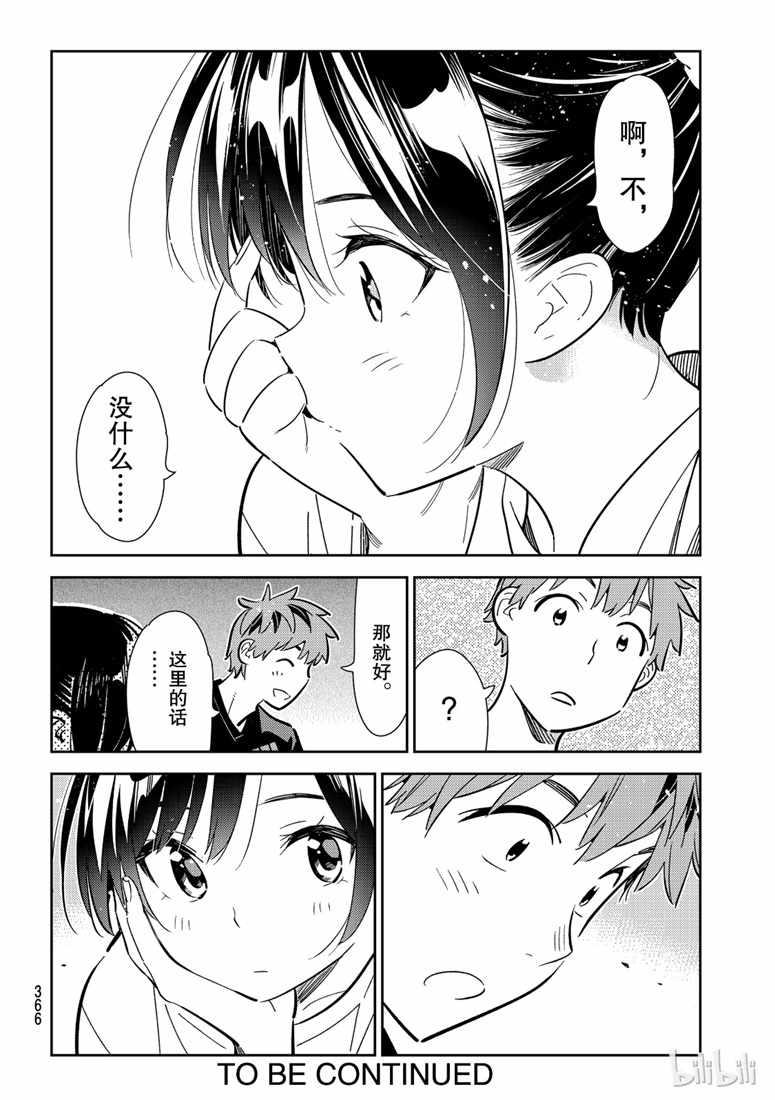 租借女友韩漫全集-第107话无删减无遮挡章节图片 