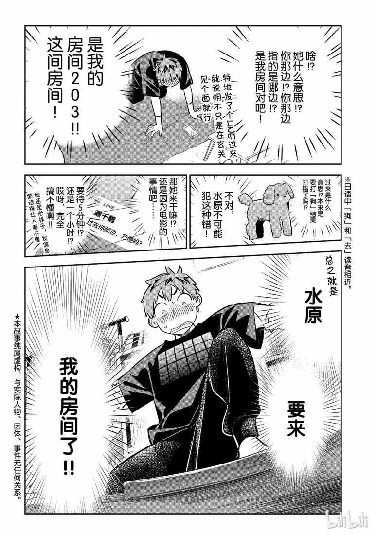 租借女友韩漫全集-第107话无删减无遮挡章节图片 