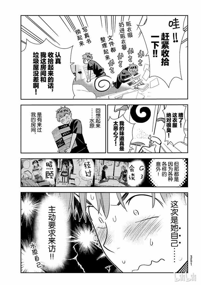 租借女友韩漫全集-第107话无删减无遮挡章节图片 