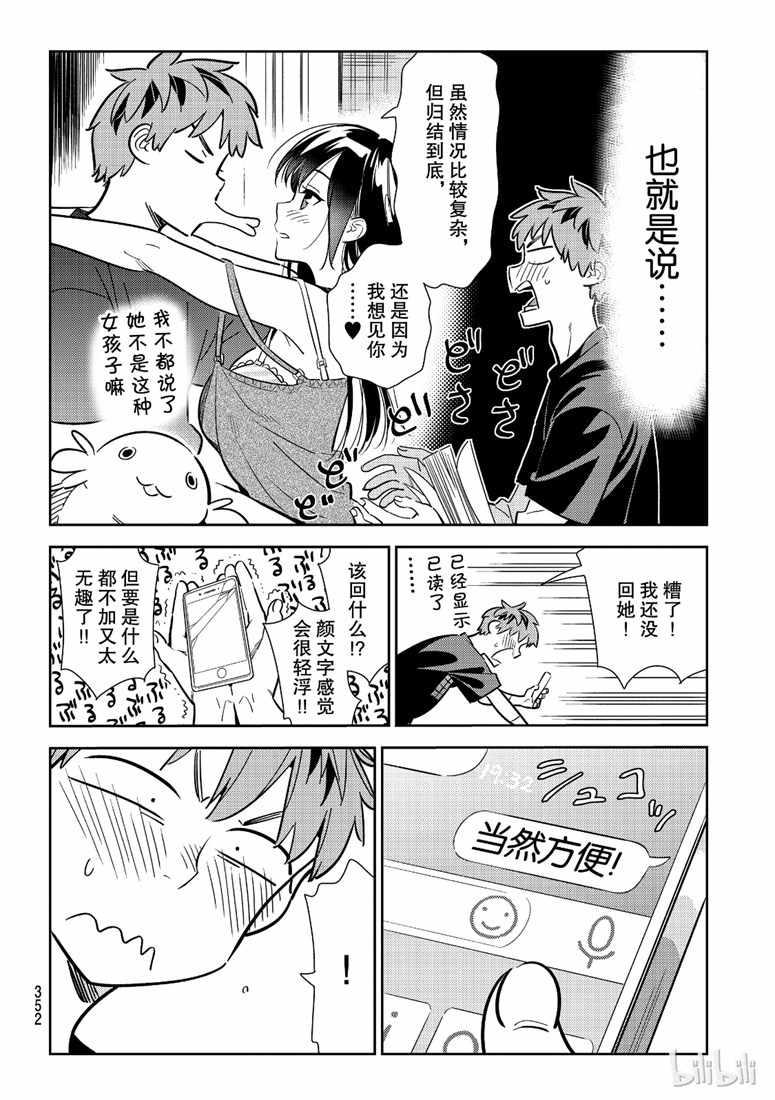 租借女友韩漫全集-第107话无删减无遮挡章节图片 