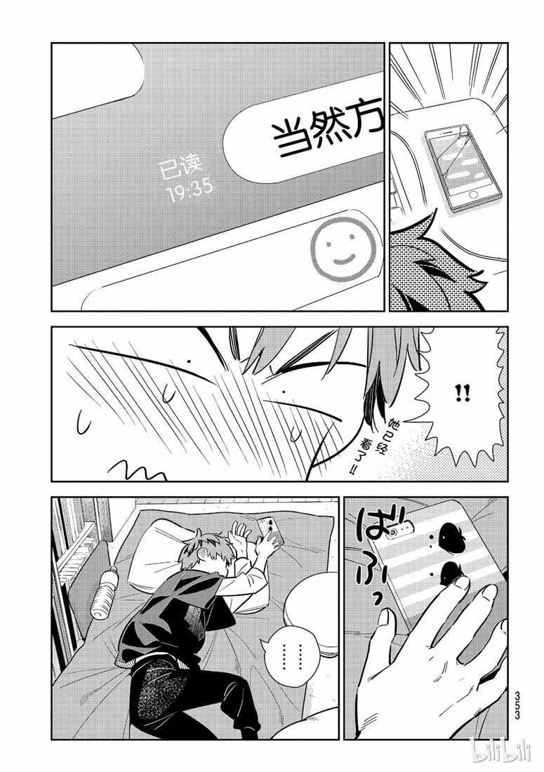 租借女友韩漫全集-第107话无删减无遮挡章节图片 