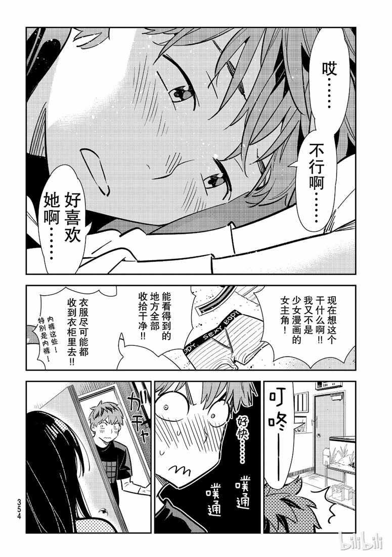 租借女友韩漫全集-第107话无删减无遮挡章节图片 