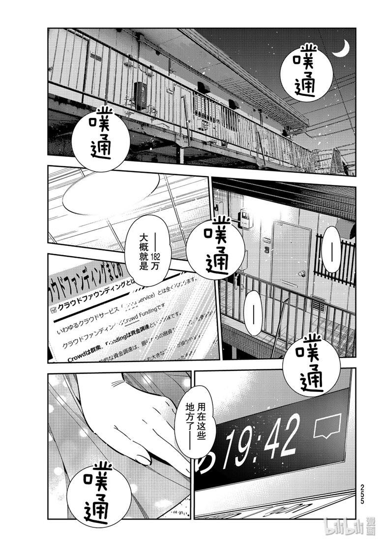 租借女友韩漫全集-第108话无删减无遮挡章节图片 