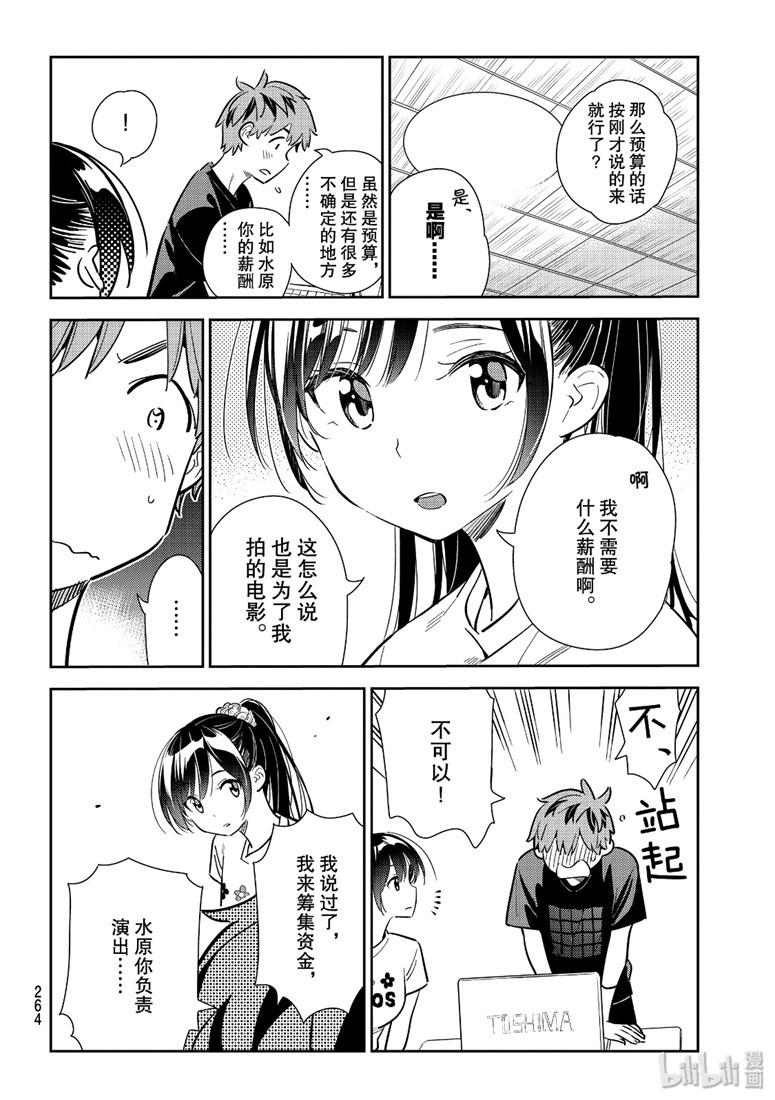 租借女友韩漫全集-第108话无删减无遮挡章节图片 