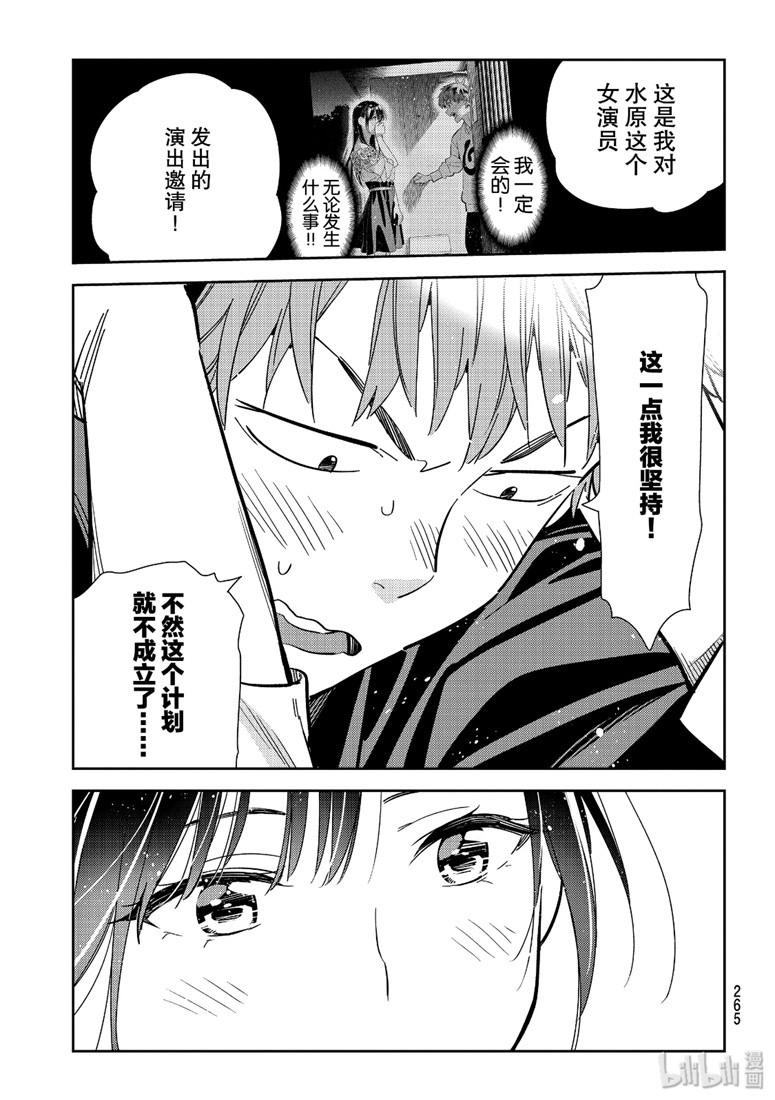租借女友韩漫全集-第108话无删减无遮挡章节图片 