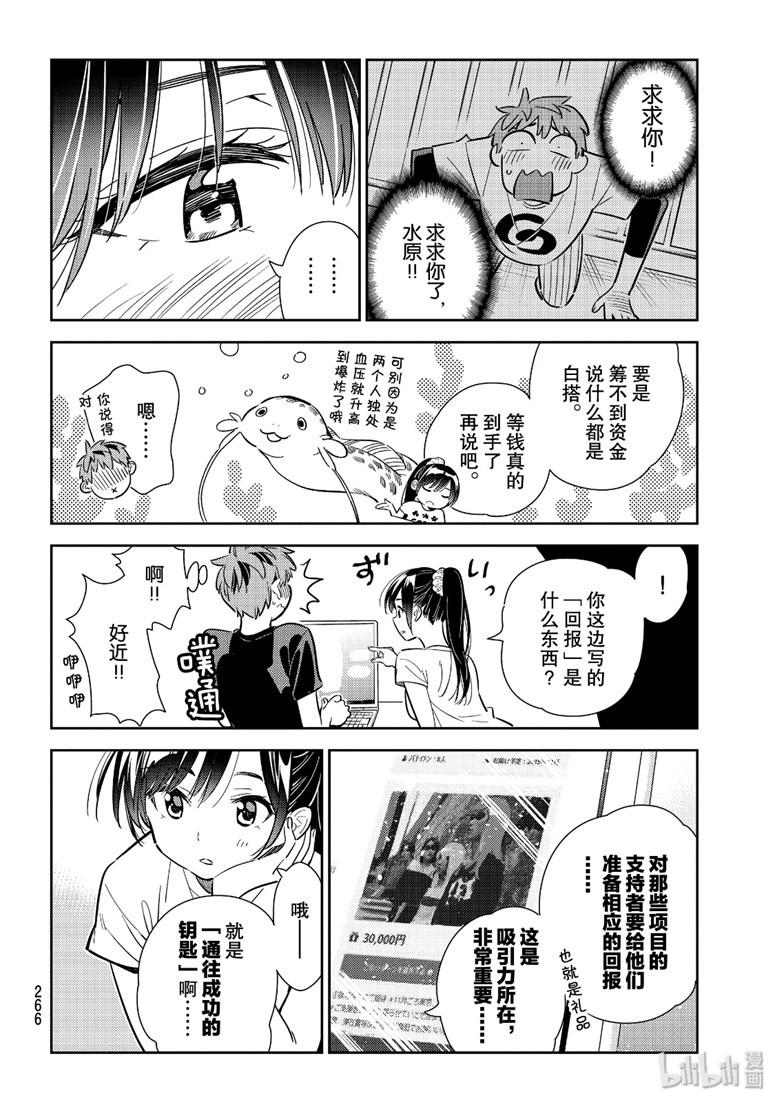 租借女友韩漫全集-第108话无删减无遮挡章节图片 