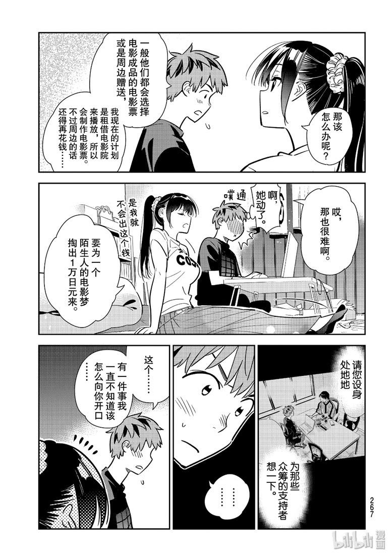 租借女友韩漫全集-第108话无删减无遮挡章节图片 