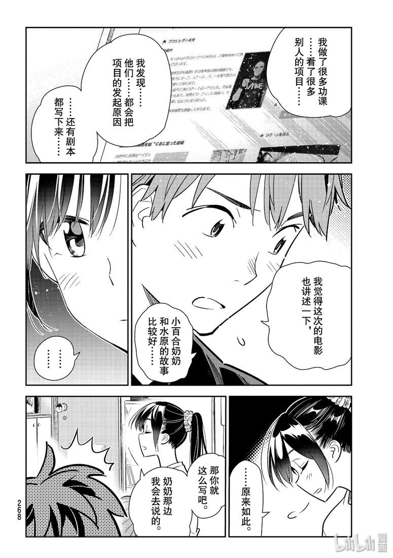 租借女友韩漫全集-第108话无删减无遮挡章节图片 