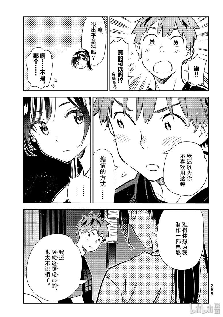 租借女友韩漫全集-第108话无删减无遮挡章节图片 