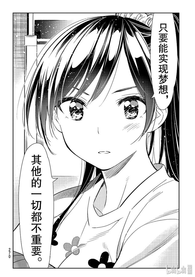 租借女友韩漫全集-第108话无删减无遮挡章节图片 