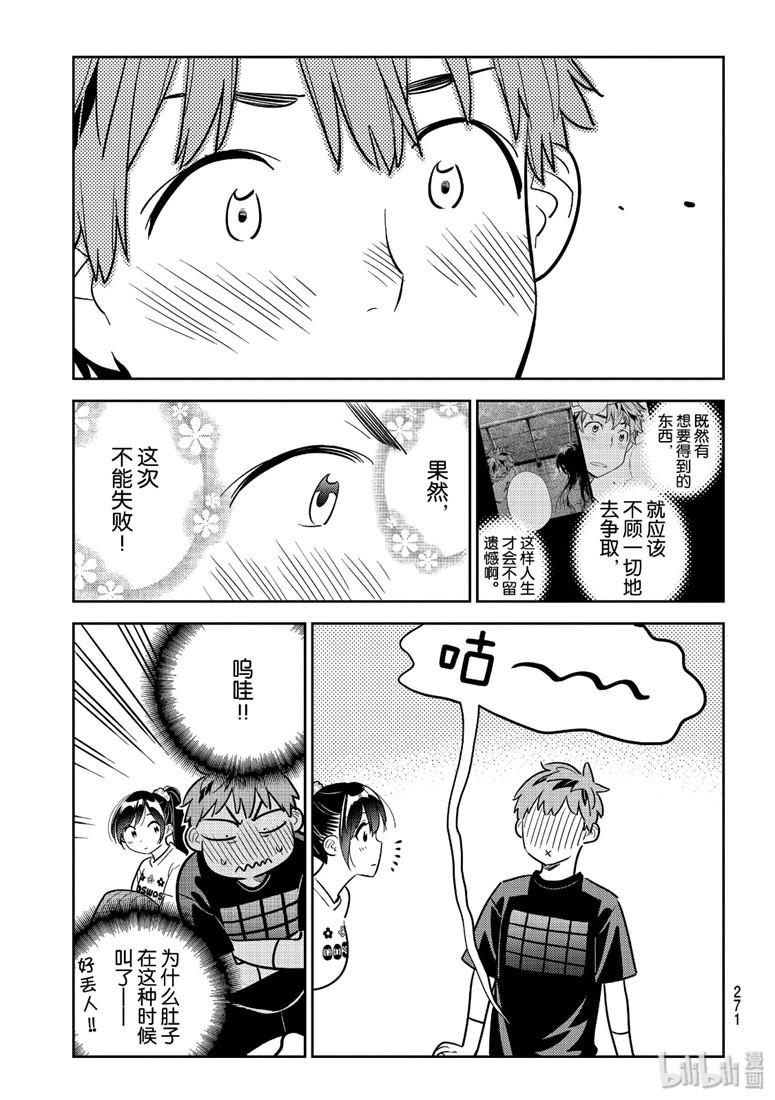 租借女友韩漫全集-第108话无删减无遮挡章节图片 