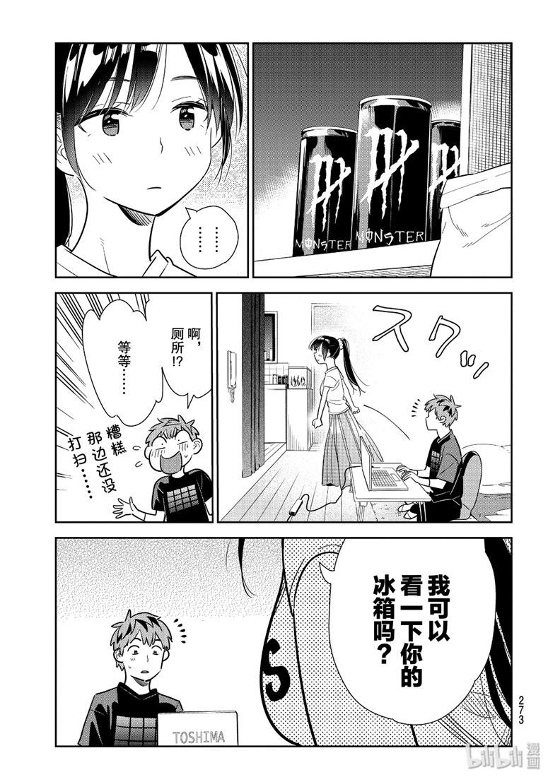 租借女友韩漫全集-第108话无删减无遮挡章节图片 