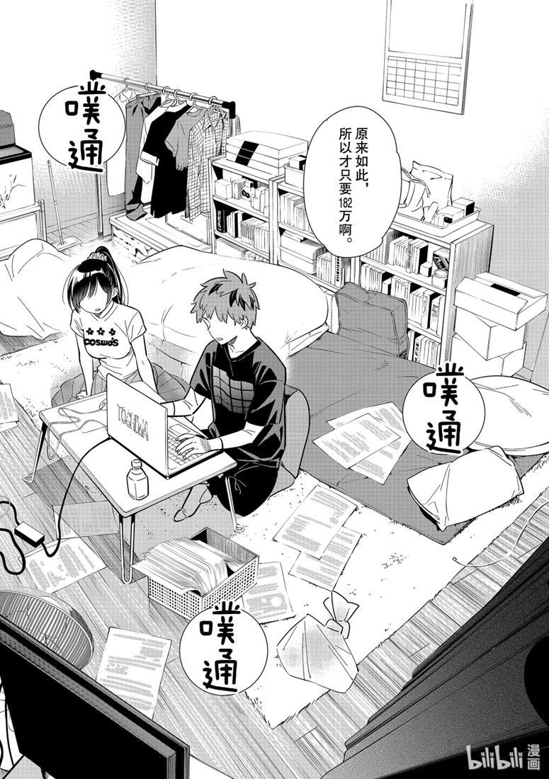租借女友韩漫全集-第108话无删减无遮挡章节图片 