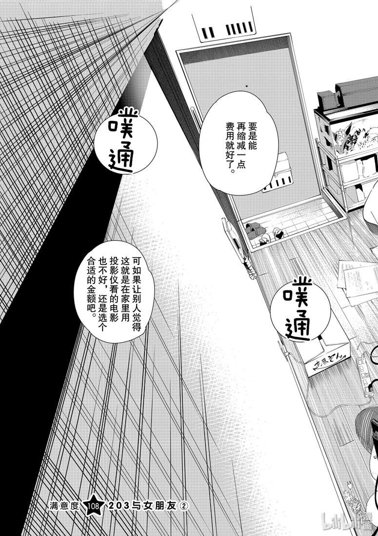 租借女友韩漫全集-第108话无删减无遮挡章节图片 