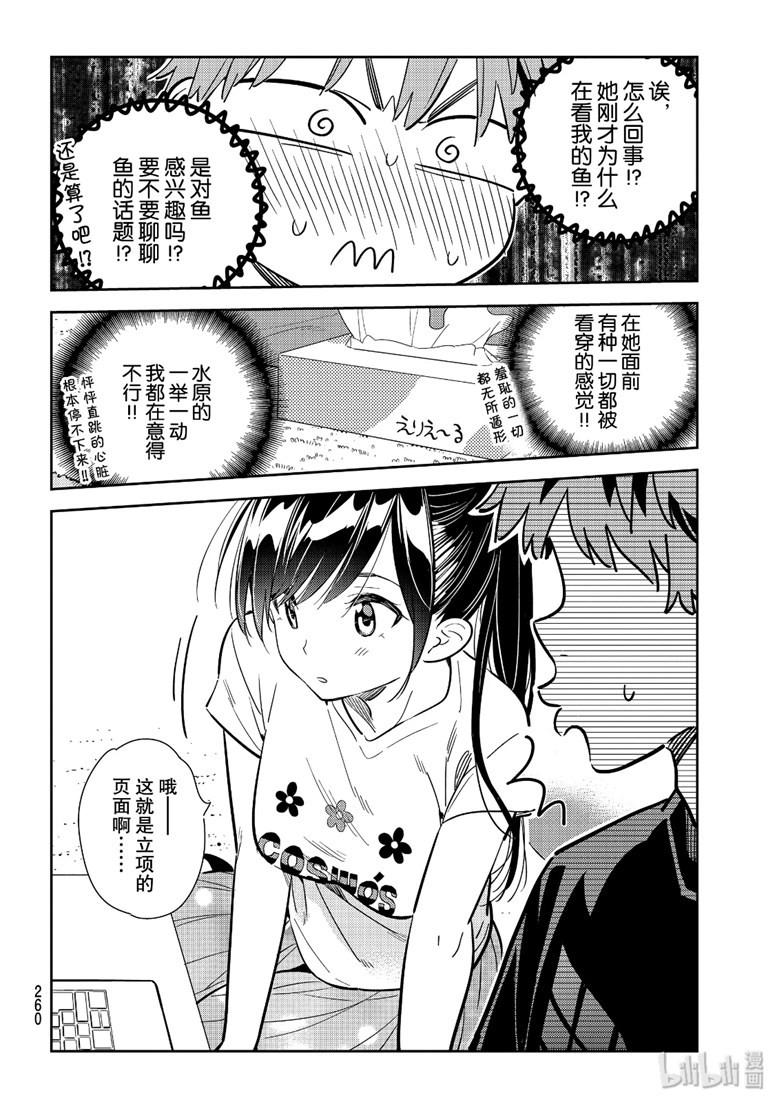 租借女友韩漫全集-第108话无删减无遮挡章节图片 
