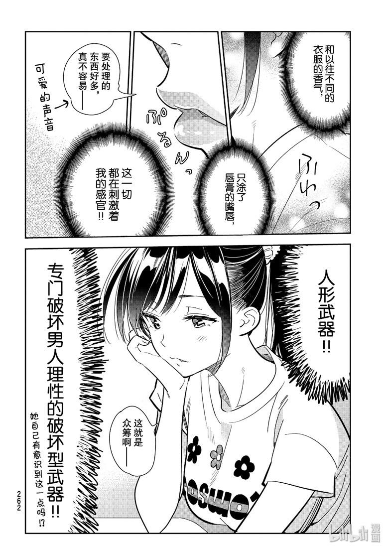 租借女友韩漫全集-第108话无删减无遮挡章节图片 