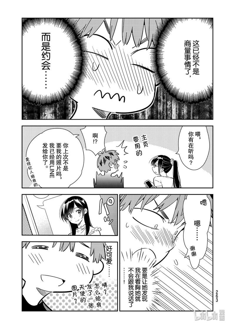 租借女友韩漫全集-第108话无删减无遮挡章节图片 
