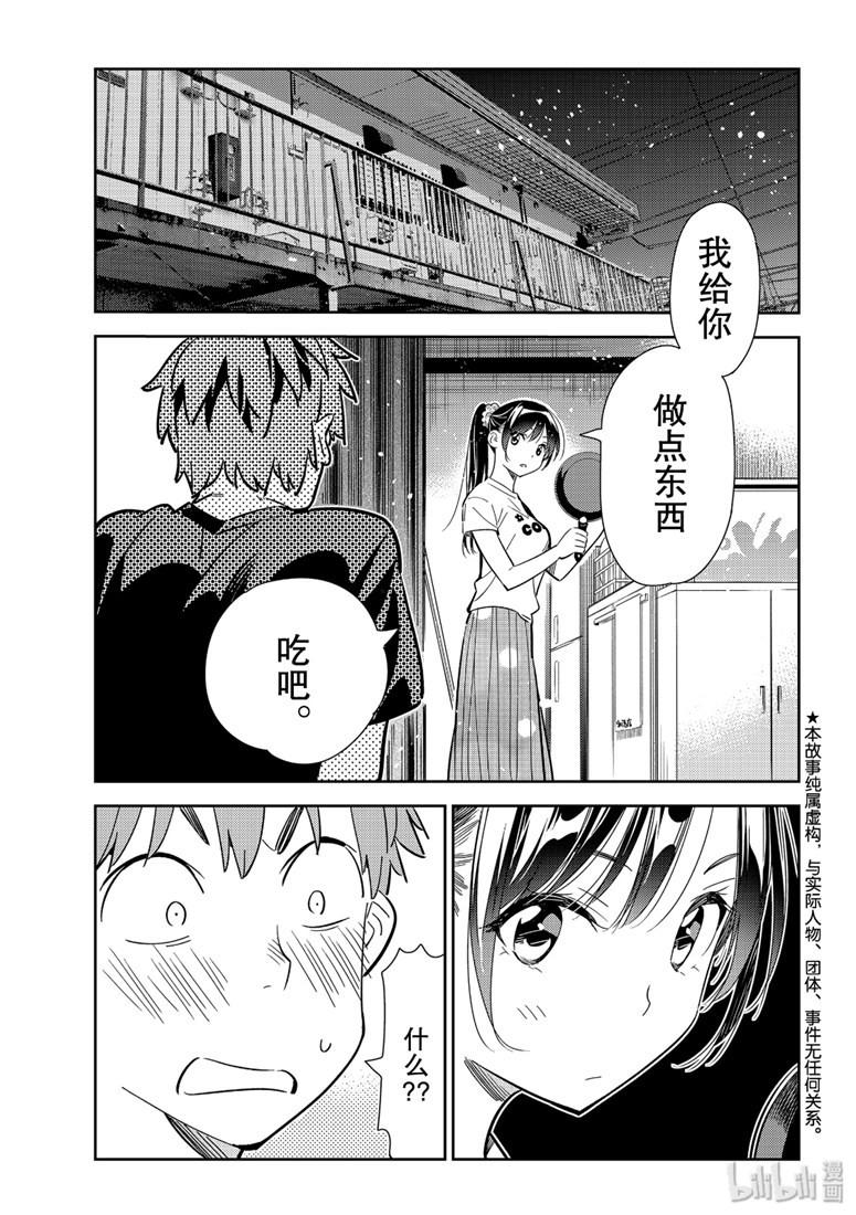 租借女友韩漫全集-第109话无删减无遮挡章节图片 