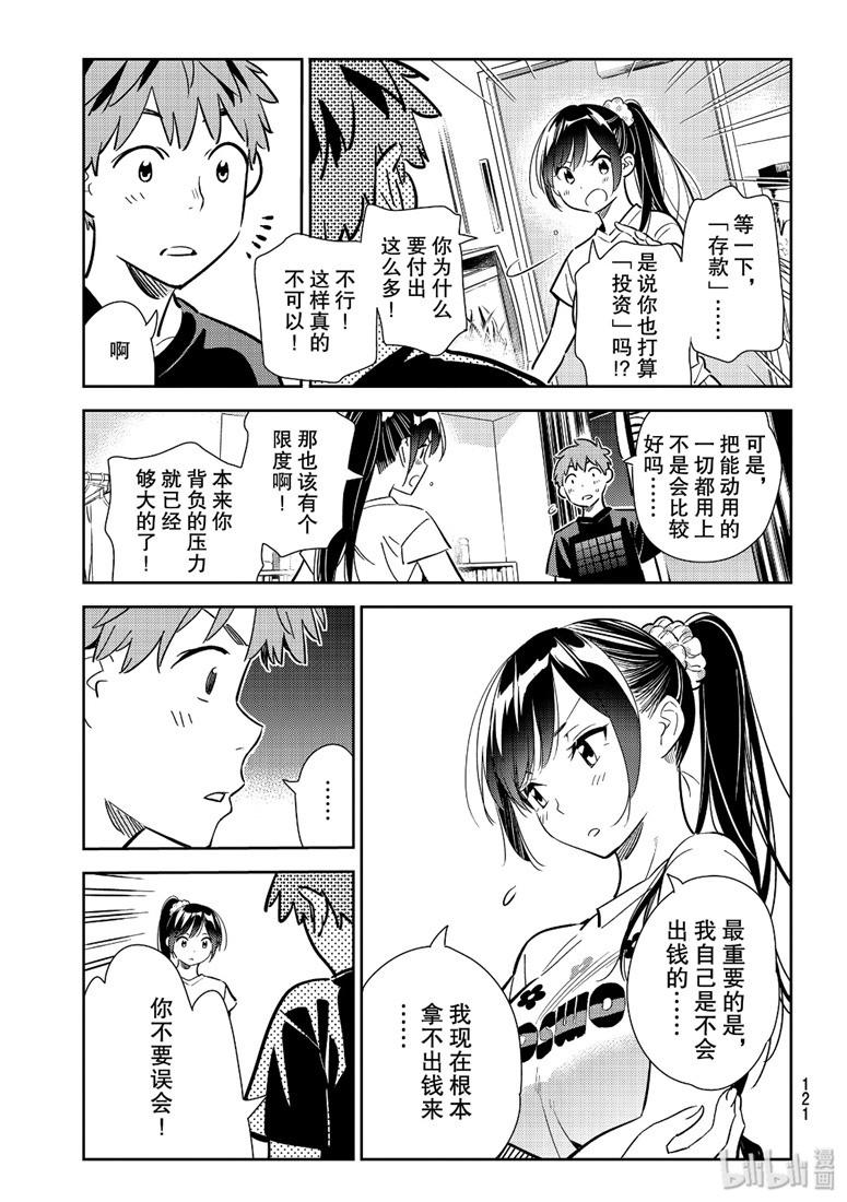 租借女友韩漫全集-第109话无删减无遮挡章节图片 