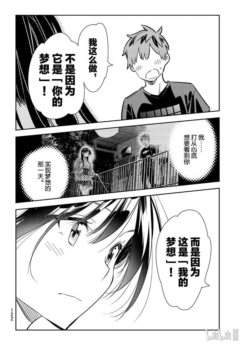 租借女友韩漫全集-第109话无删减无遮挡章节图片 