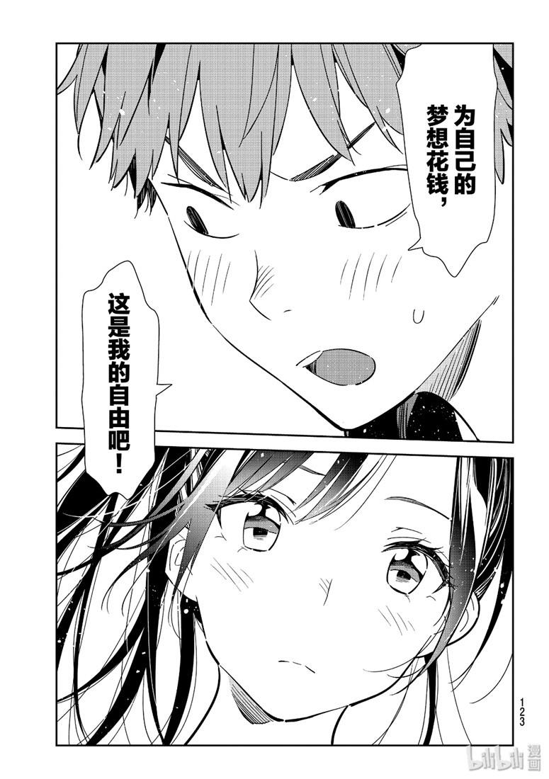 租借女友韩漫全集-第109话无删减无遮挡章节图片 