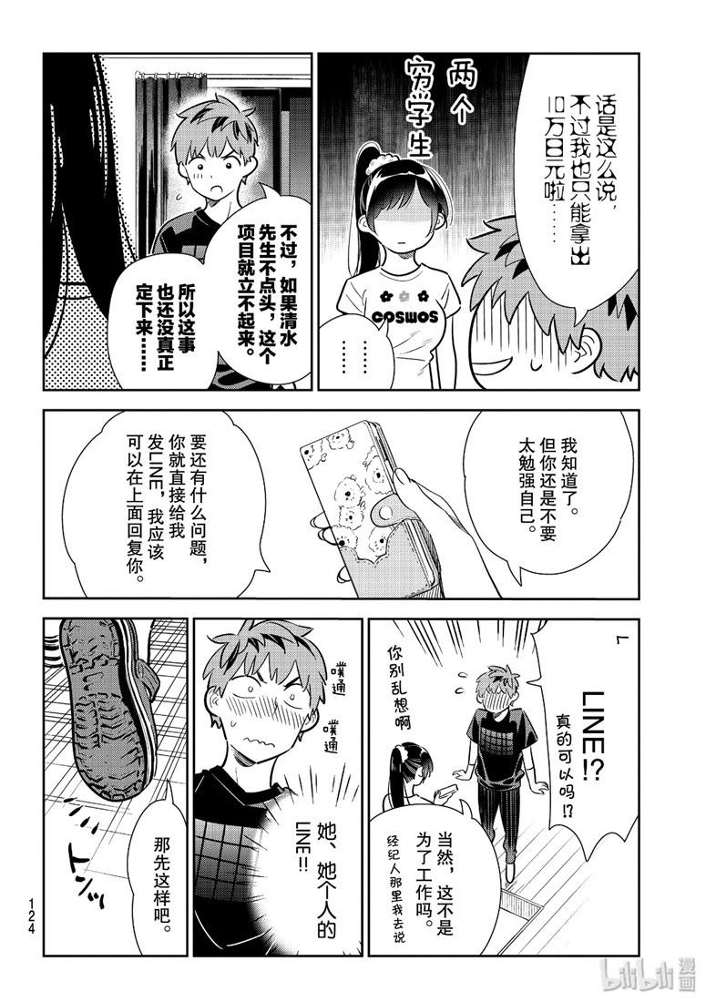 租借女友韩漫全集-第109话无删减无遮挡章节图片 