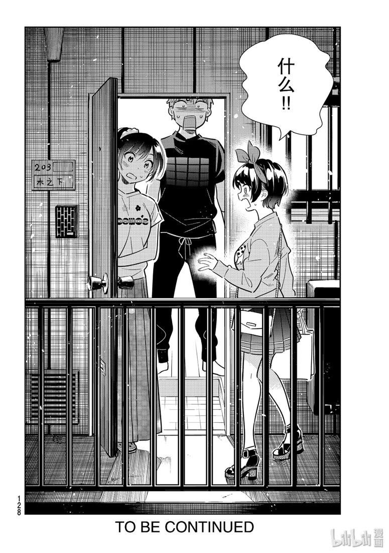 租借女友韩漫全集-第109话无删减无遮挡章节图片 