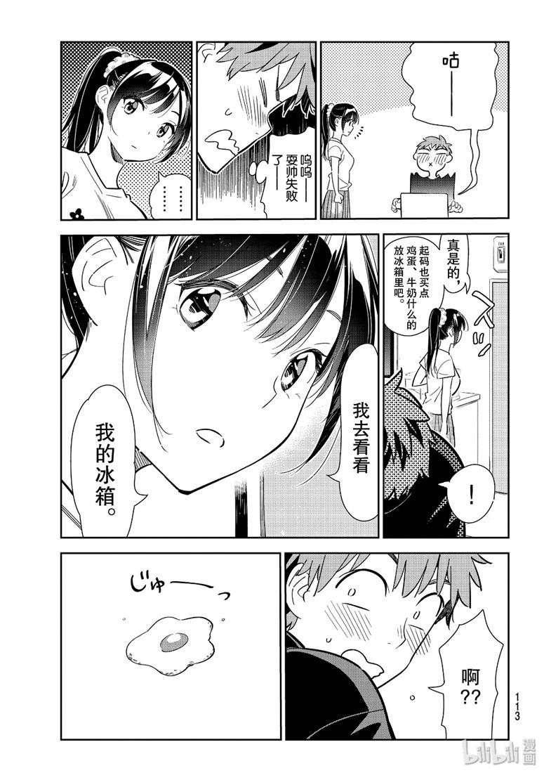 租借女友韩漫全集-第109话无删减无遮挡章节图片 