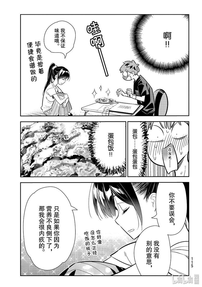 租借女友韩漫全集-第109话无删减无遮挡章节图片 