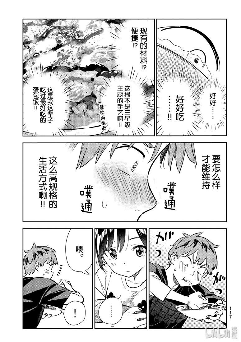 租借女友韩漫全集-第109话无删减无遮挡章节图片 
