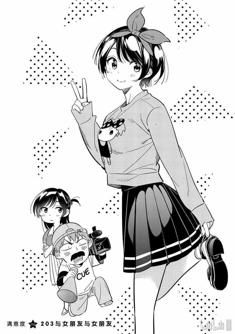 租借女友韩漫全集-第110话无删减无遮挡章节图片 
