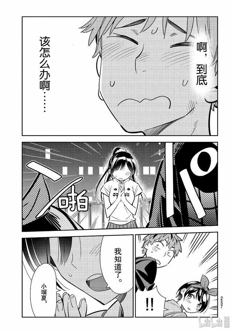 租借女友韩漫全集-第110话无删减无遮挡章节图片 