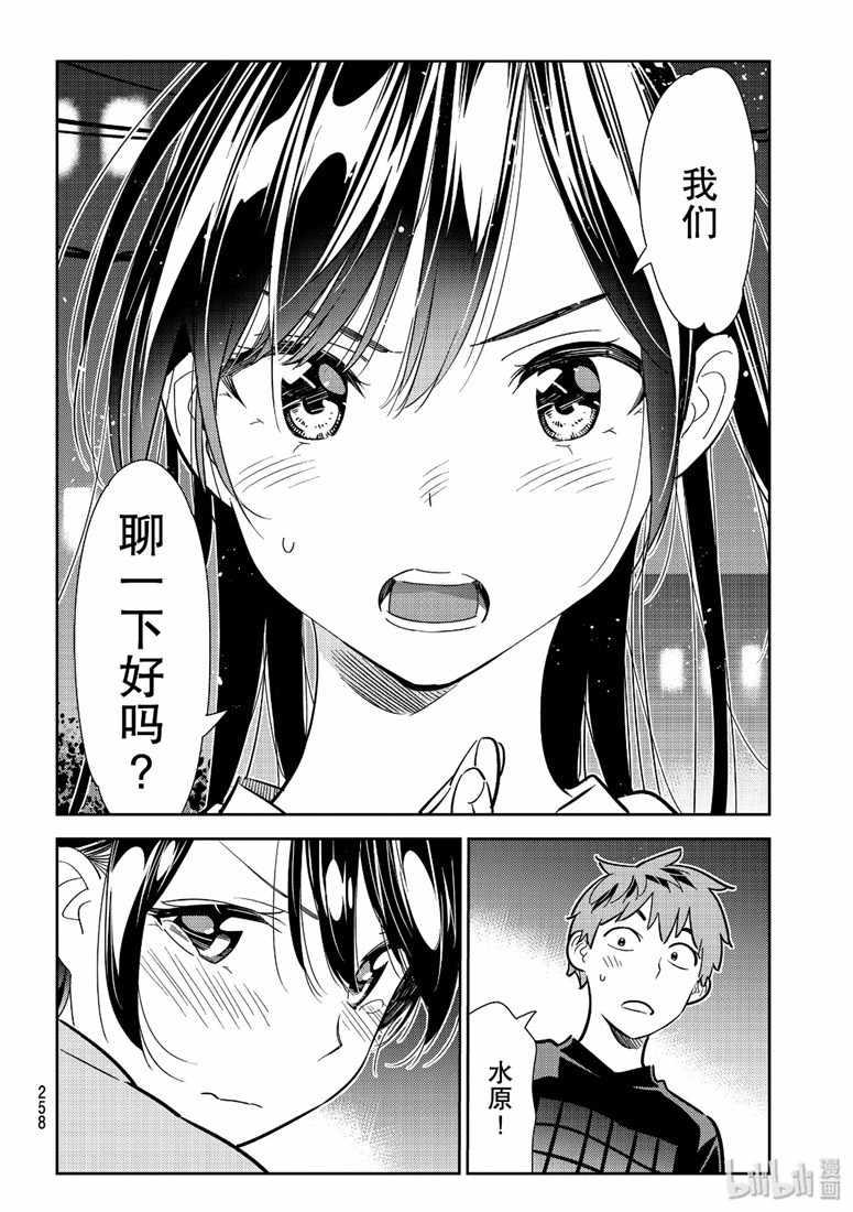 租借女友韩漫全集-第110话无删减无遮挡章节图片 