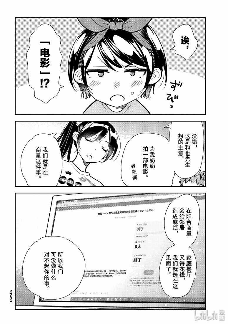 租借女友韩漫全集-第110话无删减无遮挡章节图片 