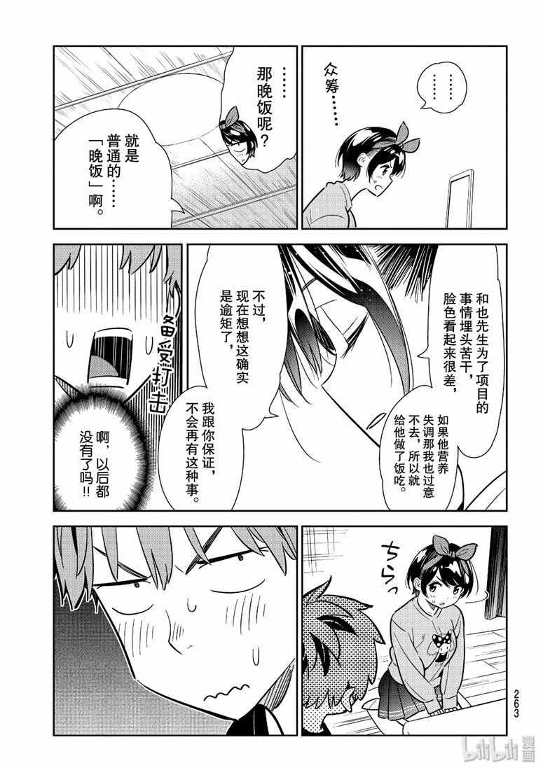 租借女友韩漫全集-第110话无删减无遮挡章节图片 