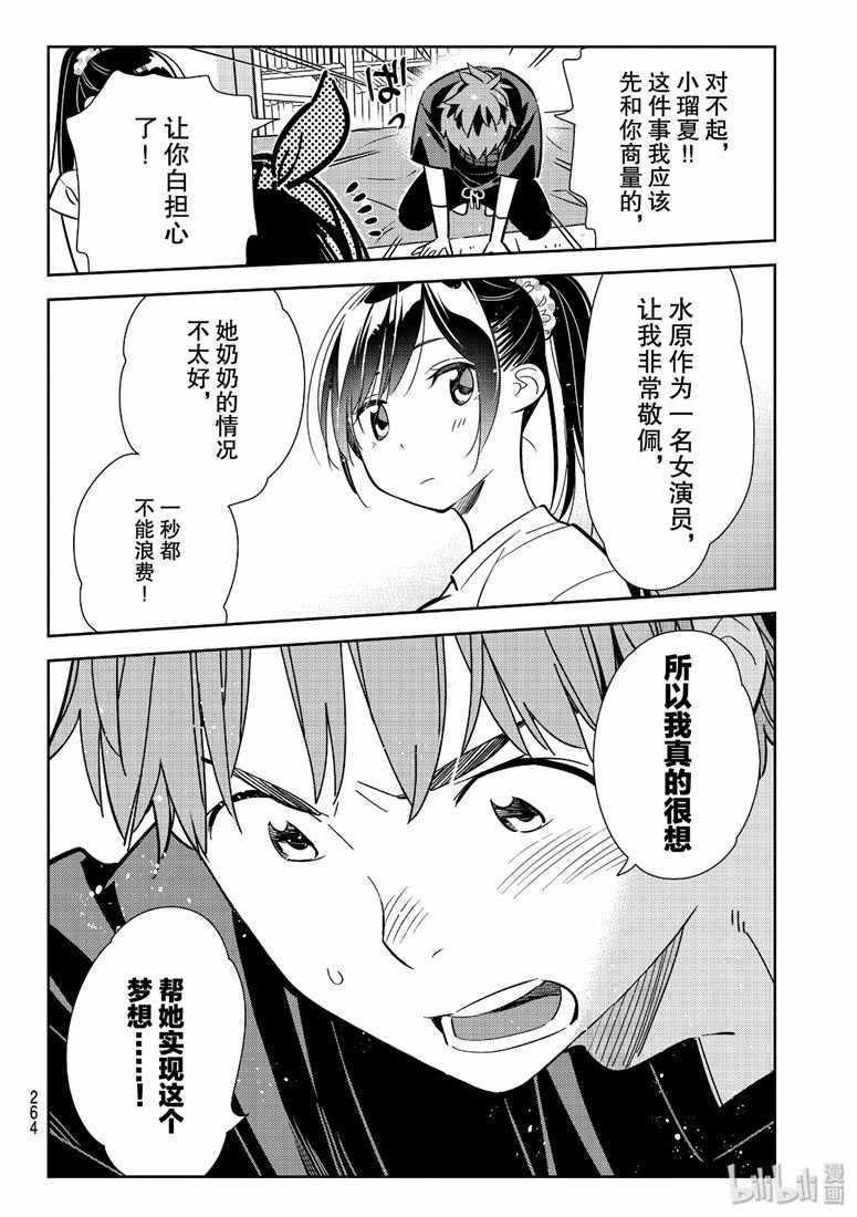 租借女友韩漫全集-第110话无删减无遮挡章节图片 