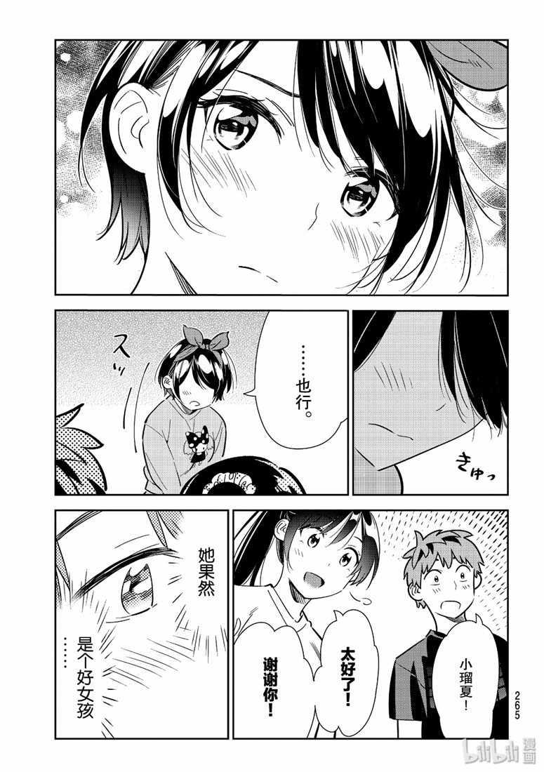 租借女友韩漫全集-第110话无删减无遮挡章节图片 