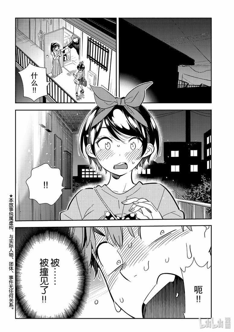 租借女友韩漫全集-第110话无删减无遮挡章节图片 