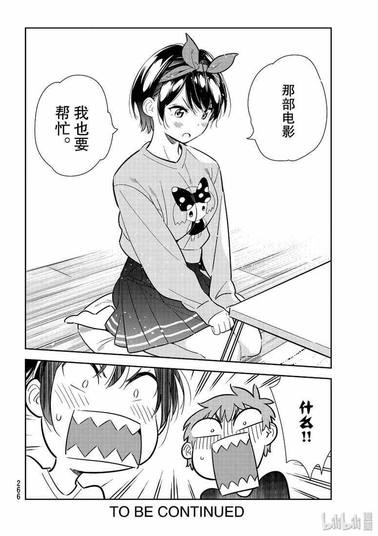 租借女友韩漫全集-第110话无删减无遮挡章节图片 