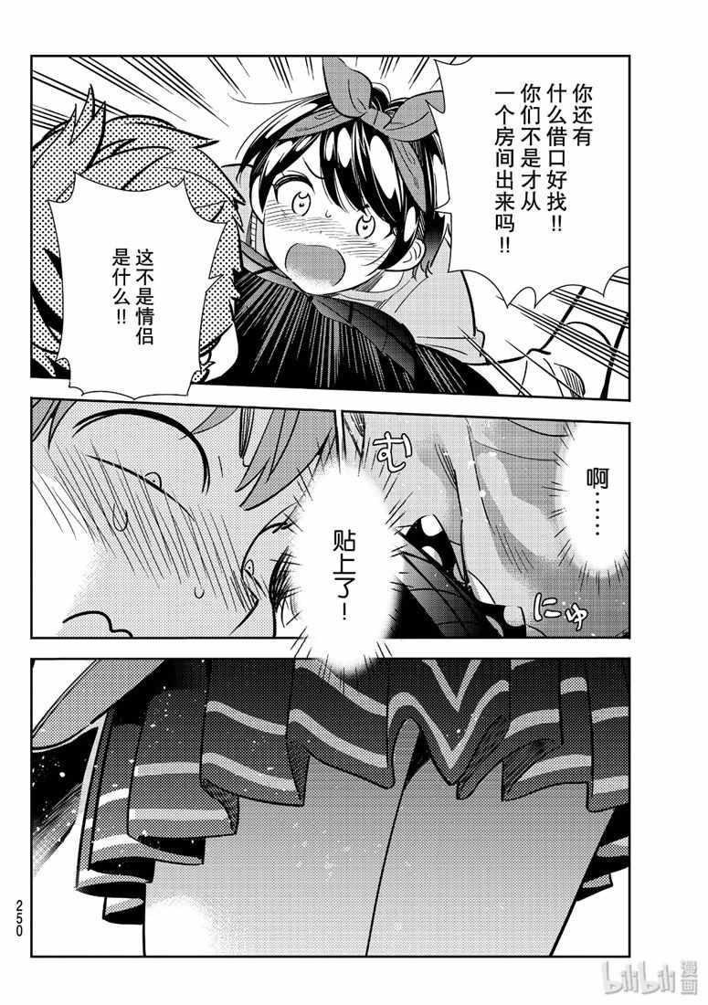租借女友韩漫全集-第110话无删减无遮挡章节图片 