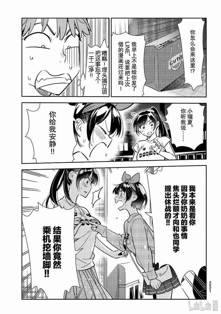 租借女友韩漫全集-第110话无删减无遮挡章节图片 