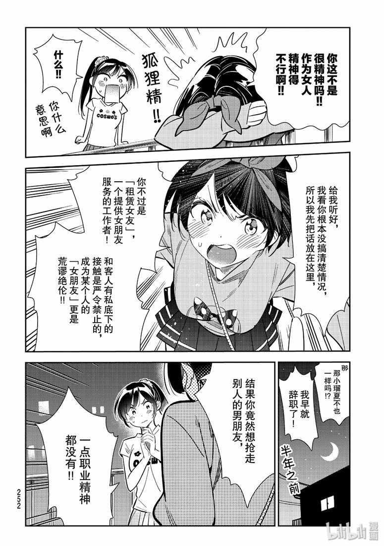 租借女友韩漫全集-第110话无删减无遮挡章节图片 
