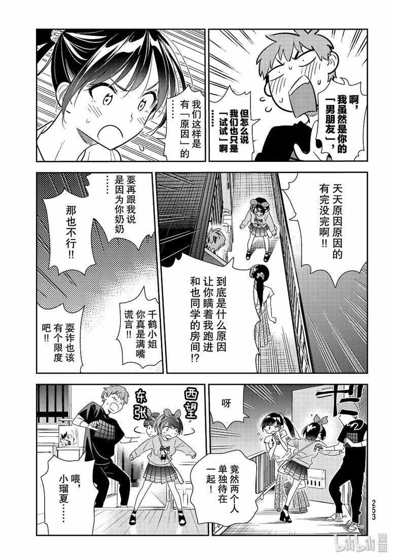 租借女友韩漫全集-第110话无删减无遮挡章节图片 