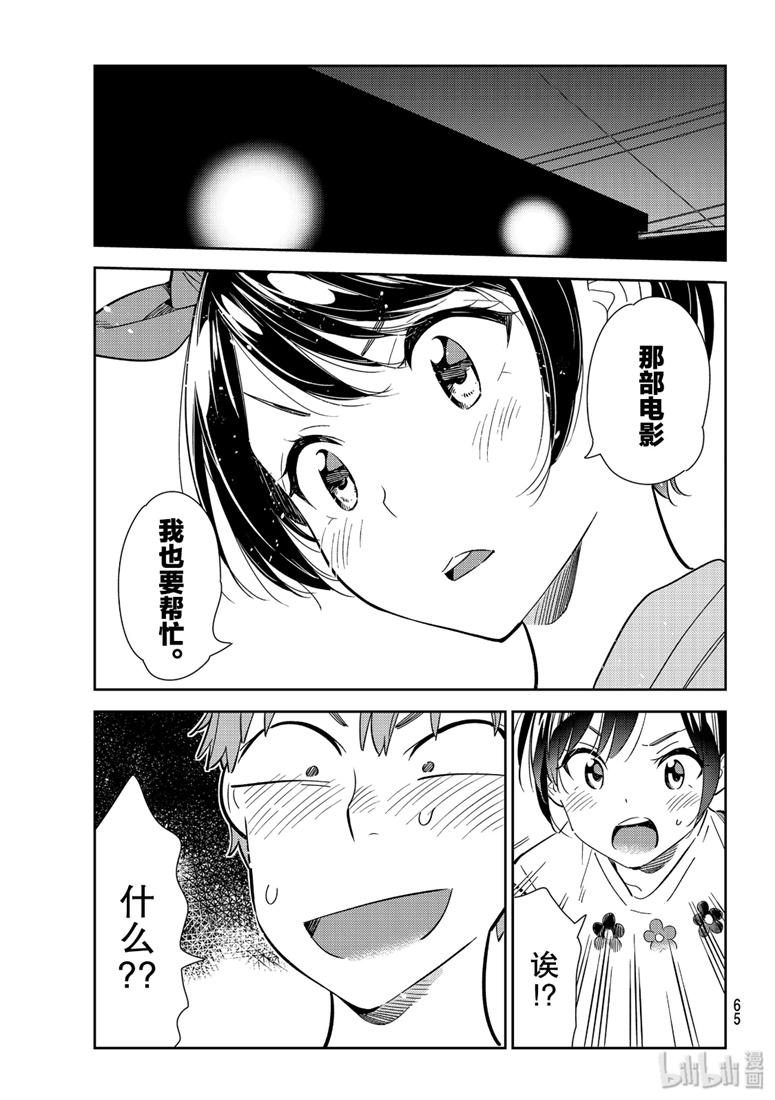 租借女友韩漫全集-第111话无删减无遮挡章节图片 