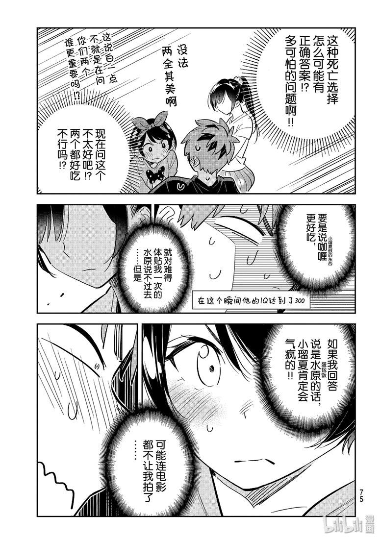 租借女友韩漫全集-第111话无删减无遮挡章节图片 